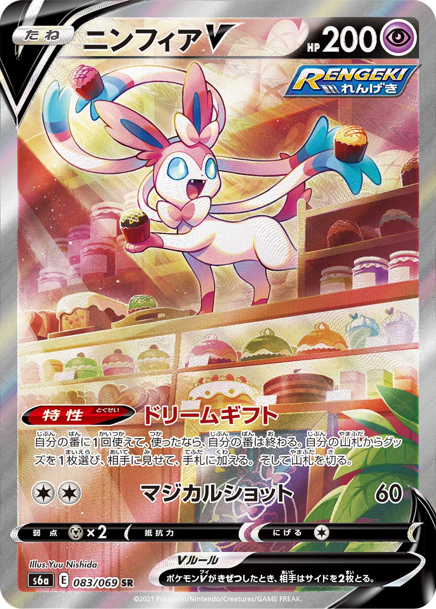 Eevee Heroes Sword & Shield Expansion Pack Pokémon Card Game (Japan Ver.)