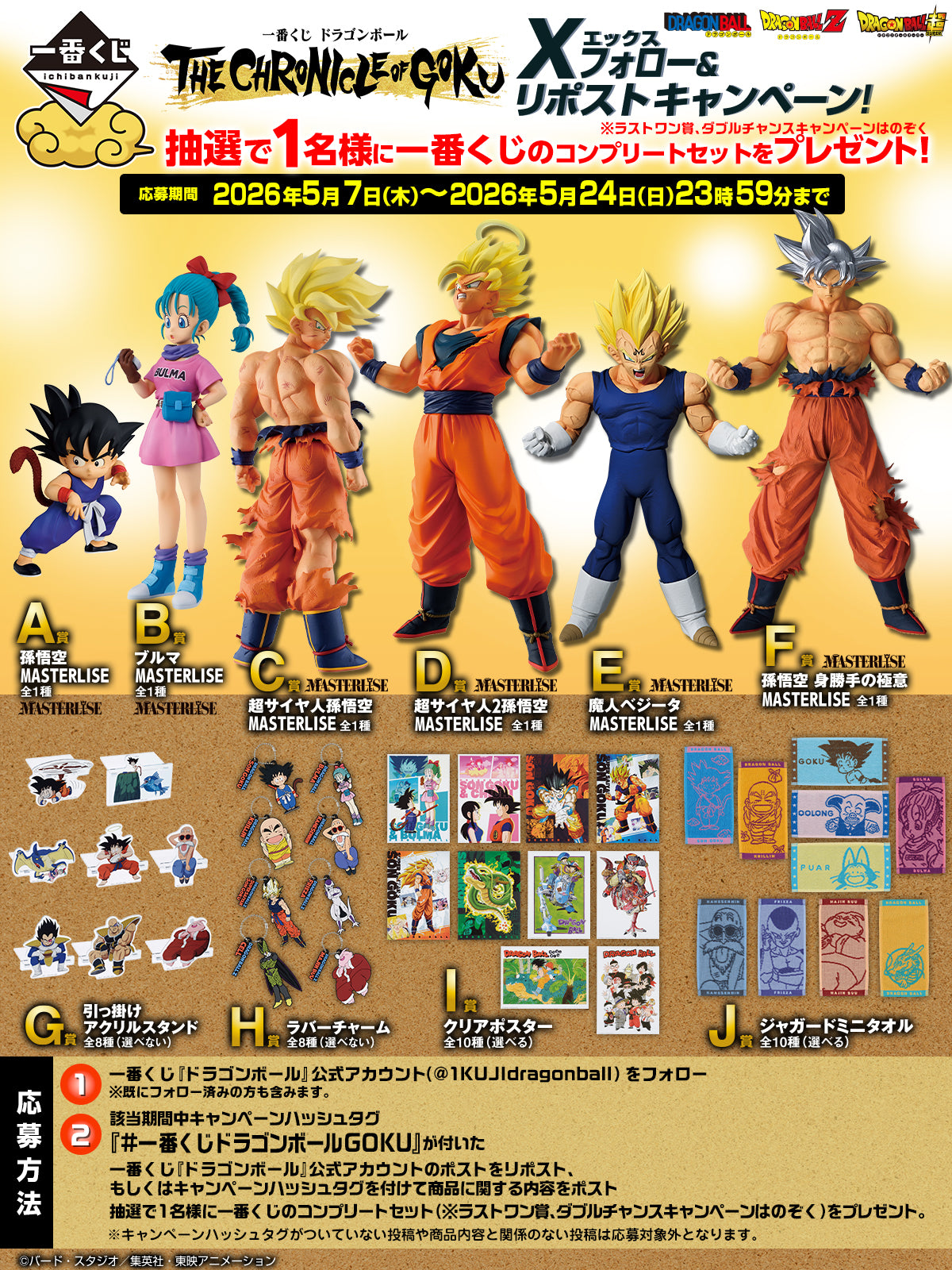 Majin Vegeta Premio E MASTERLISE Ichiban Kuji Dragon Ball