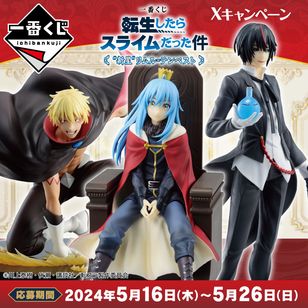 Rimuru Tempest A Ichiban Kuji Tensei Shitara Slime Datta Ken