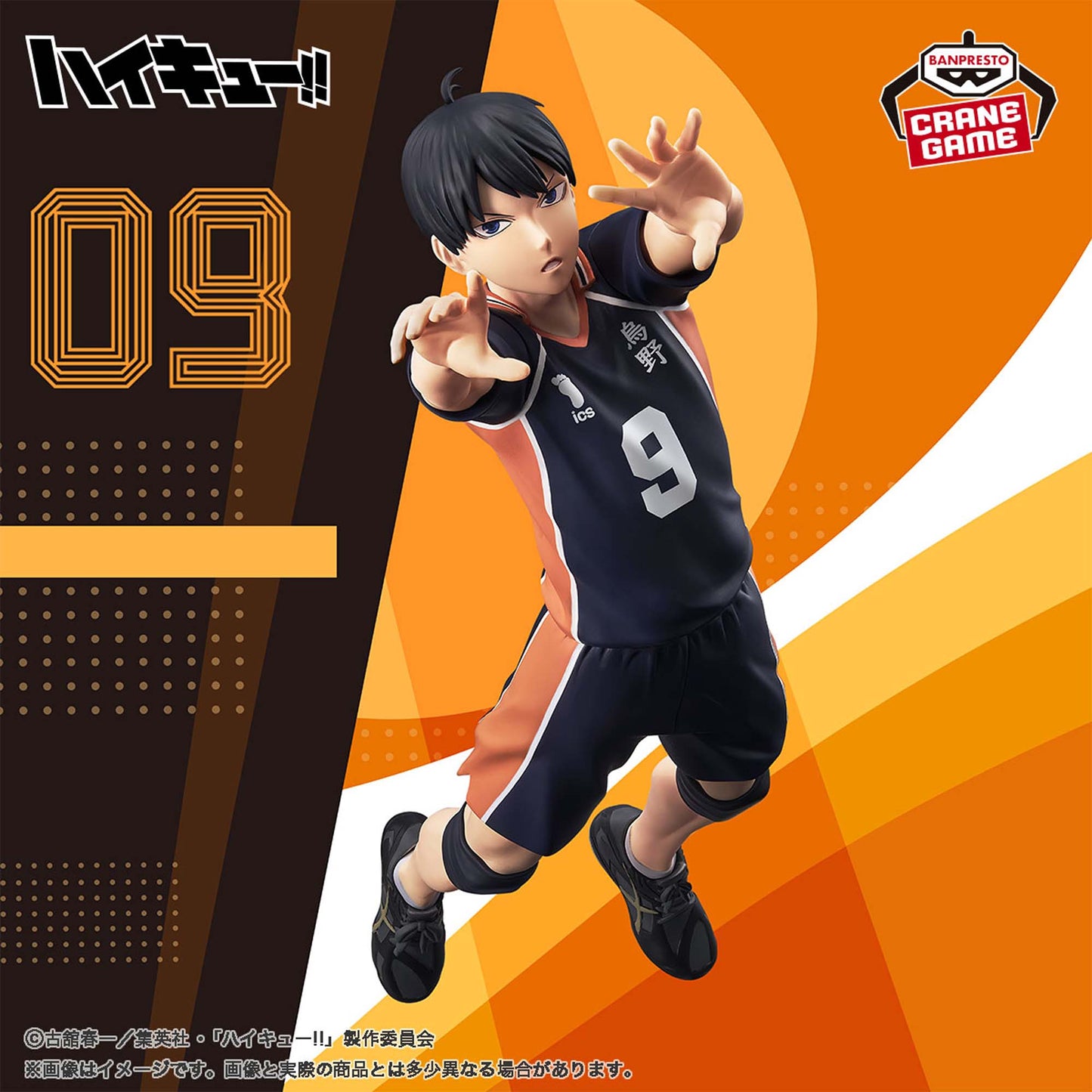 Kageyama Tobio Posing Figure Banpresto Haikyuu!!