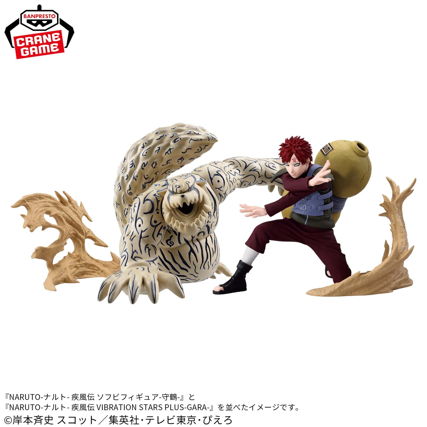 Gaara VIBRATION STARS PLUS NARUTO Shippuden