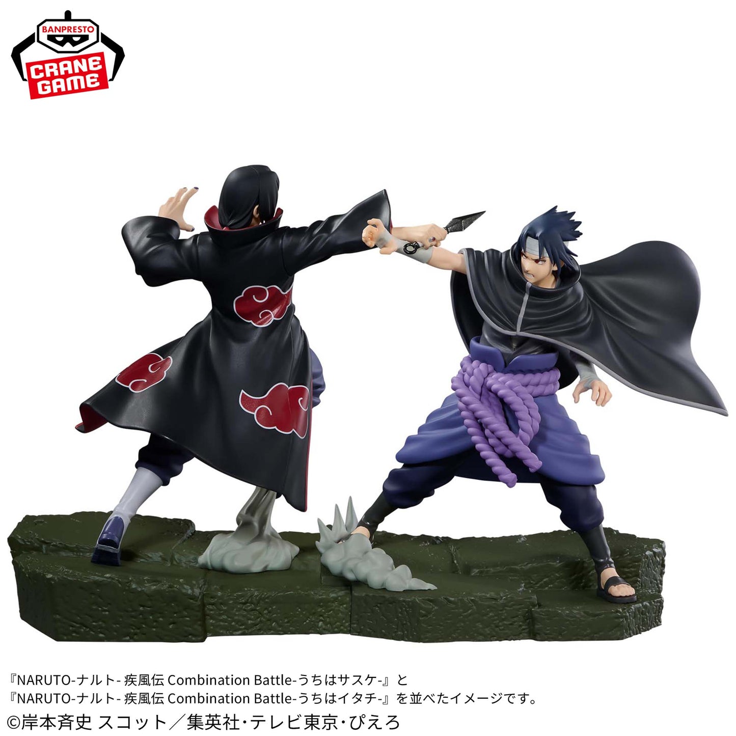 Uchiha Sasuke II Combination Battle NARUTO Shippuden