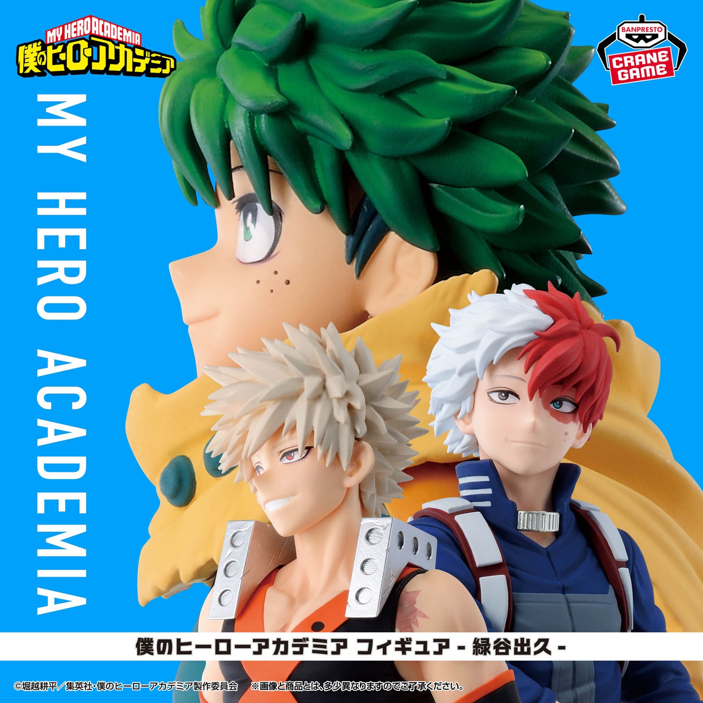 Izuku Midoriya GiGO Exclusive Banpresto My Hero Academia