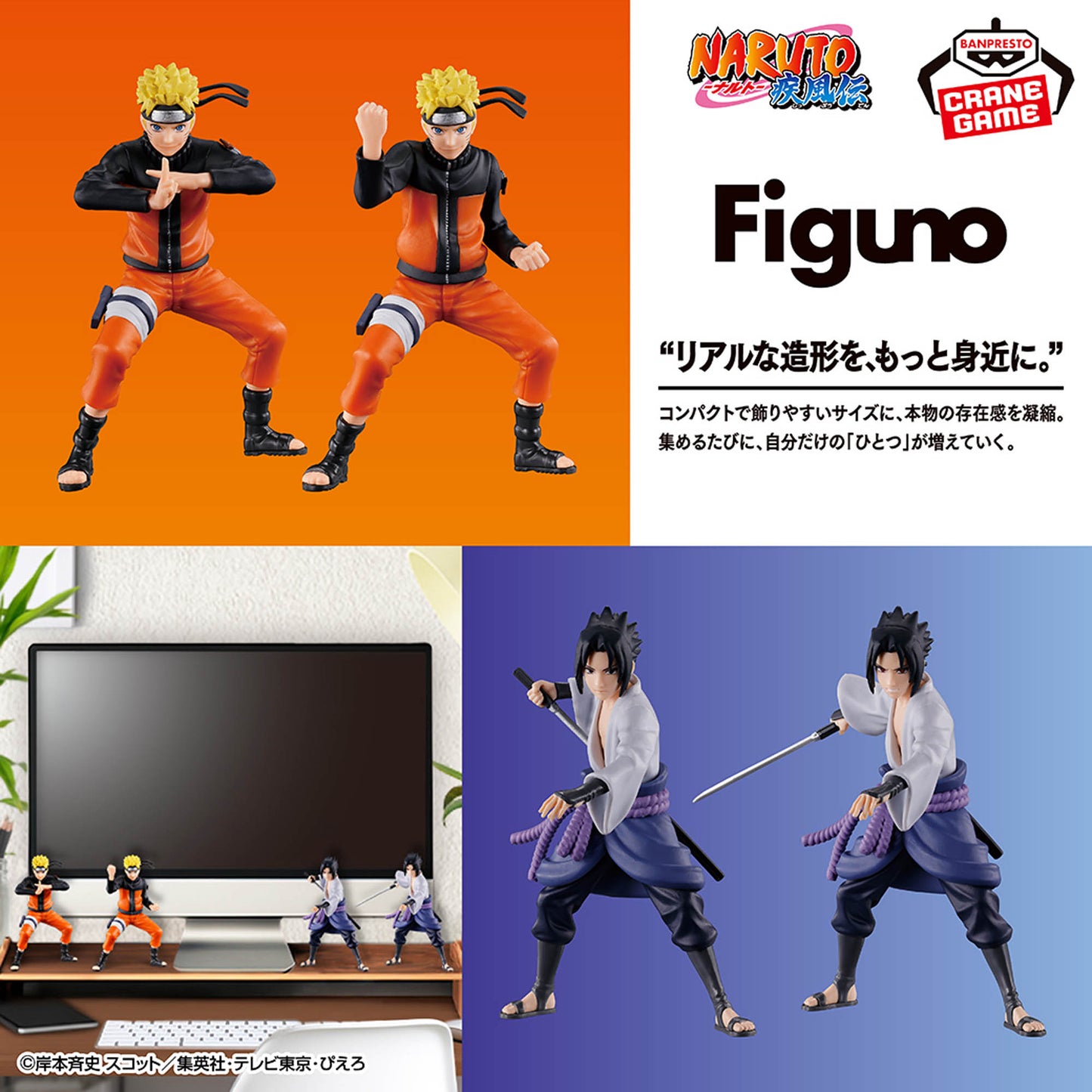 Uzumaki Naruto & Uchiha Sasuke Figuno NARUTO Shippuden Banpresto