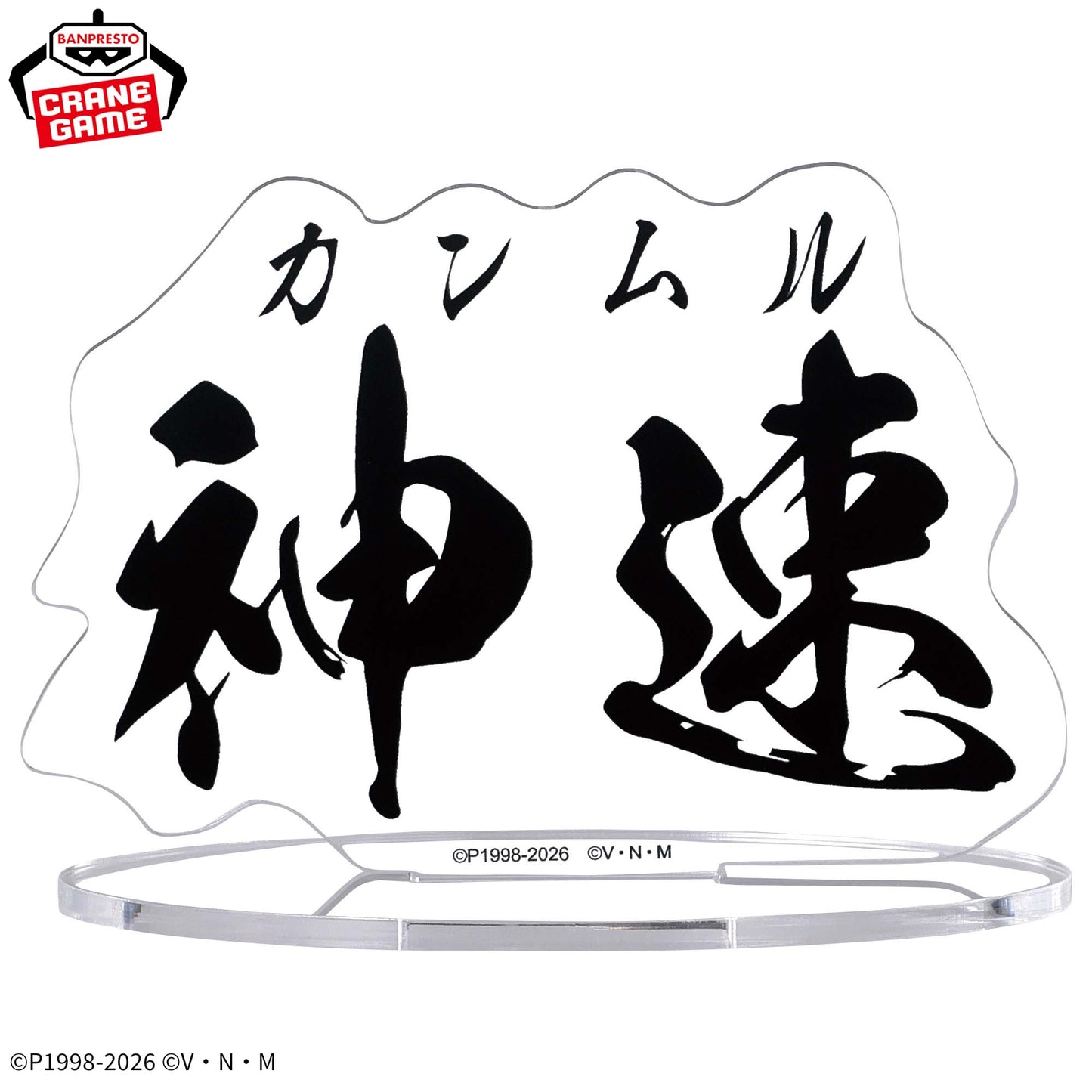 Killua's Godspeed HUNTING ARCHIVES Banpresto HUNTER×HUNTER