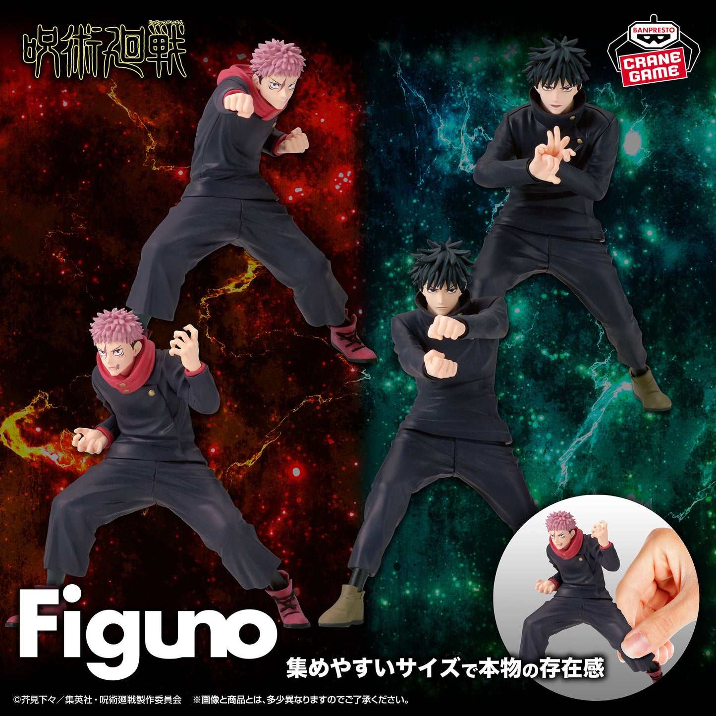 Yuji Itadori & Megumi Fushiguro Figuno Jujutsu Kaisen Banpresto