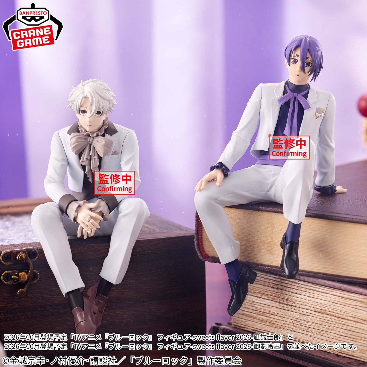 Reo Mikage Sweets Flavor 2026 Figure Banpresto Blue Lock