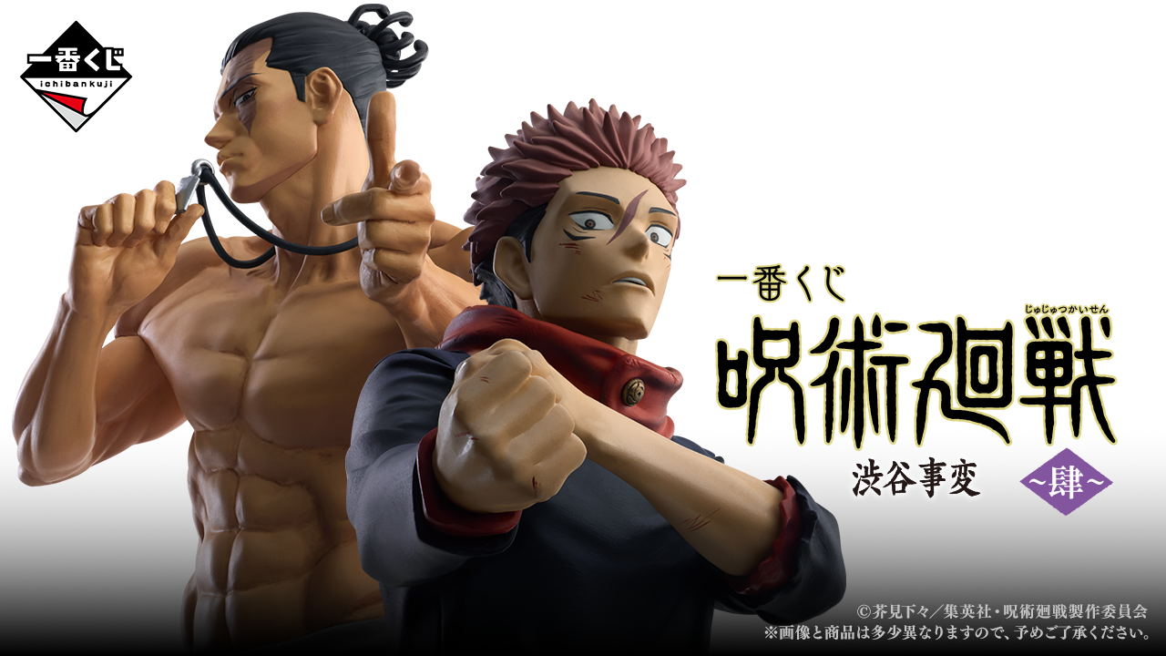 Masato Last One MASTERLISE Ichiban Kuji Jujutsu Kaisen