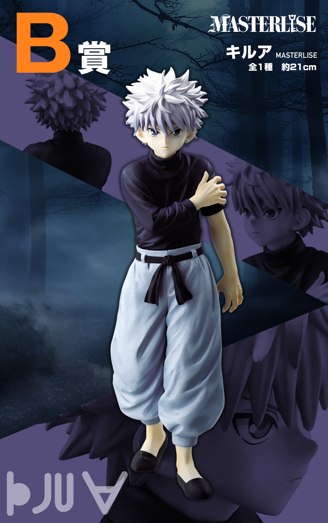 Killua B MASTERLISE Ichiban Kuji HUNTER×HUNTER – Shandorashop Killua B MASTERLISE Ichiban Kuji HUNTER×HUNTER – Shandorashop
