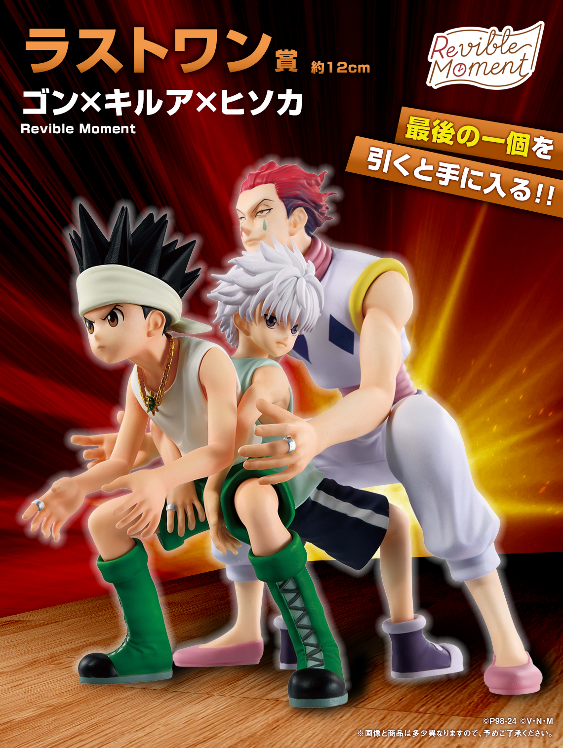 Hunter x Hunter Greed Island - Gon, Killua, Hisoka Last One Revible Moment