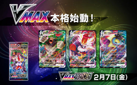 Pokémon Card Game Sword & Shield Enhanced Expansion Pack "VMAX Rising" 1 - BOX (Japan Ver.)