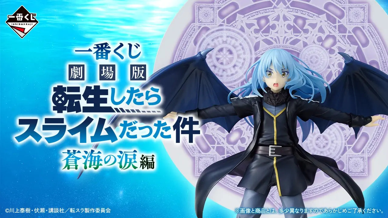 Milim Premio B Ichiban Kuji Tensei Shitara Slime Datta Ken