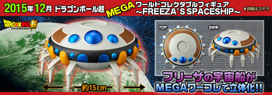 Dragon Ball FREEZA'S SPACE SHIP MEGA WCF Banpresto