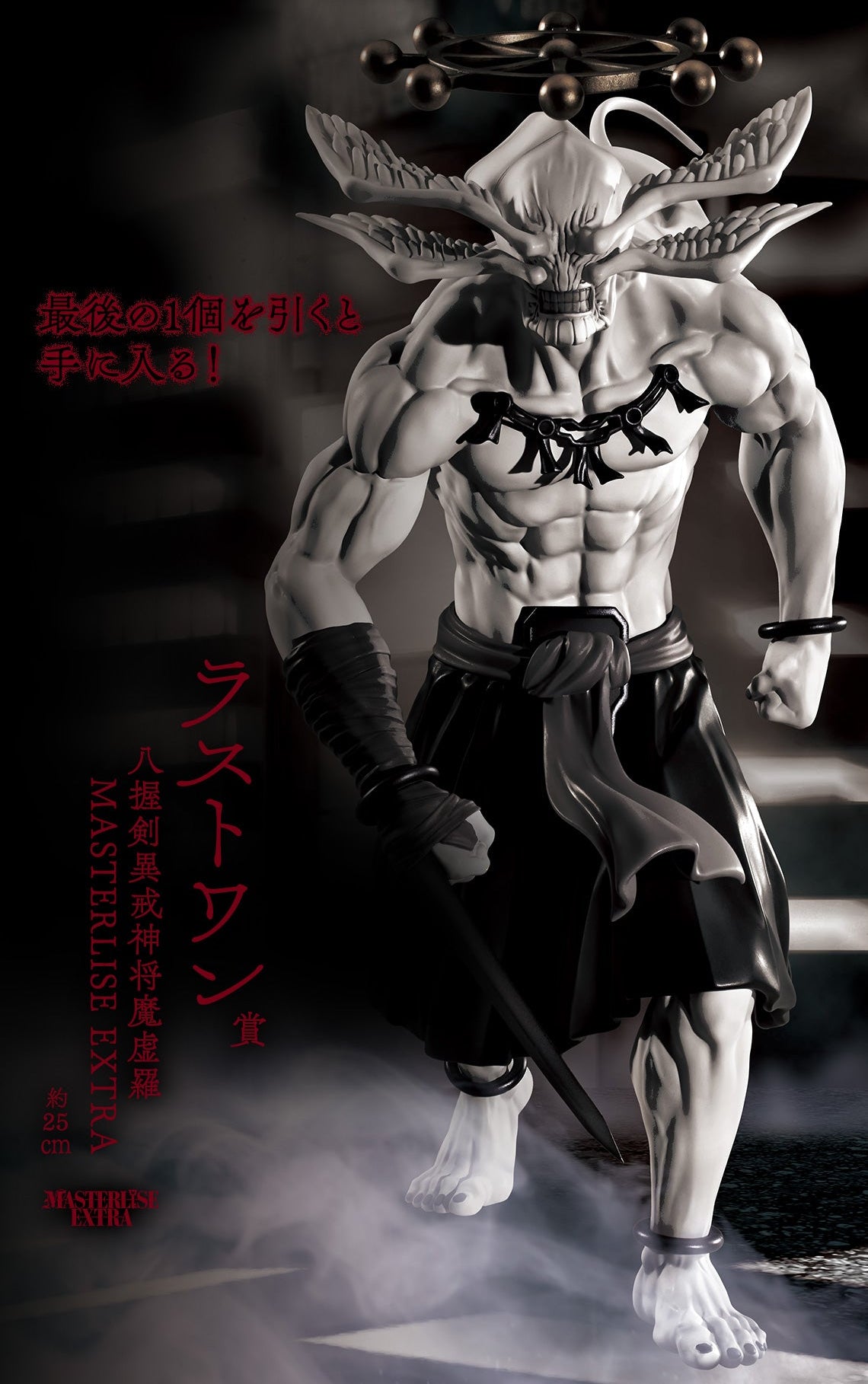 Yatsukazuken Ikai Shinsho Makora Last One MASTERLISE EXTRA Ichiban