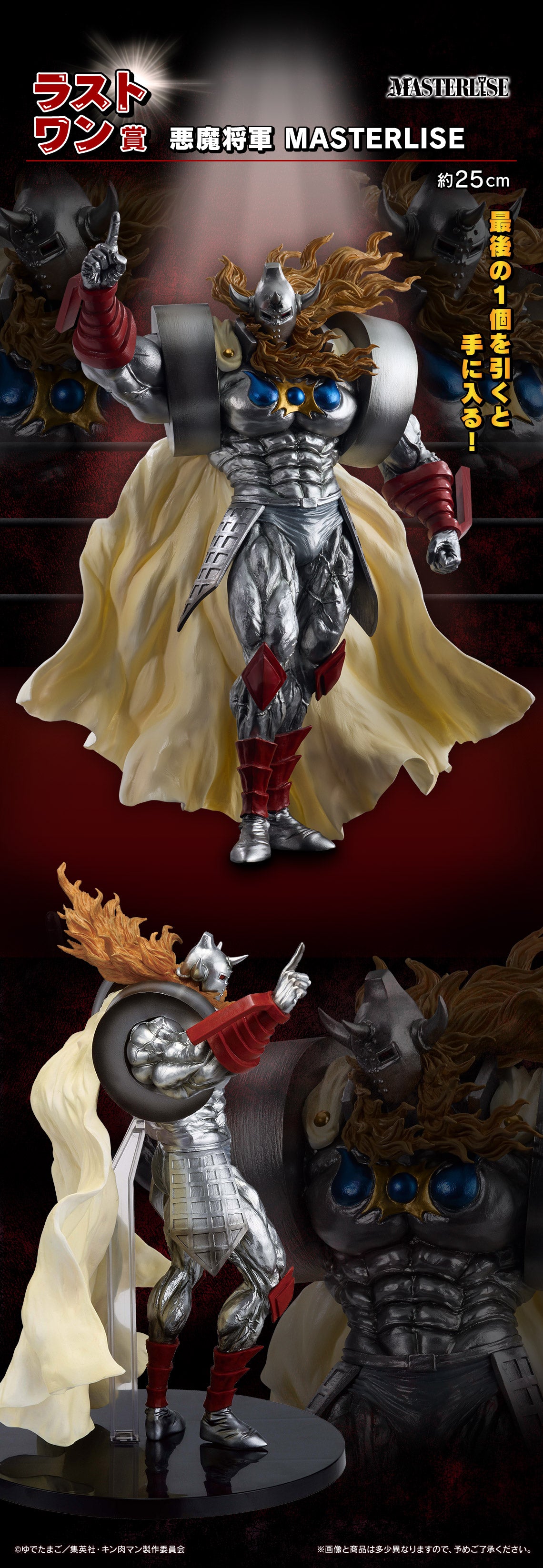 Devil General Last One MASTERLISE Ichiban Kuji Kinnikuman
