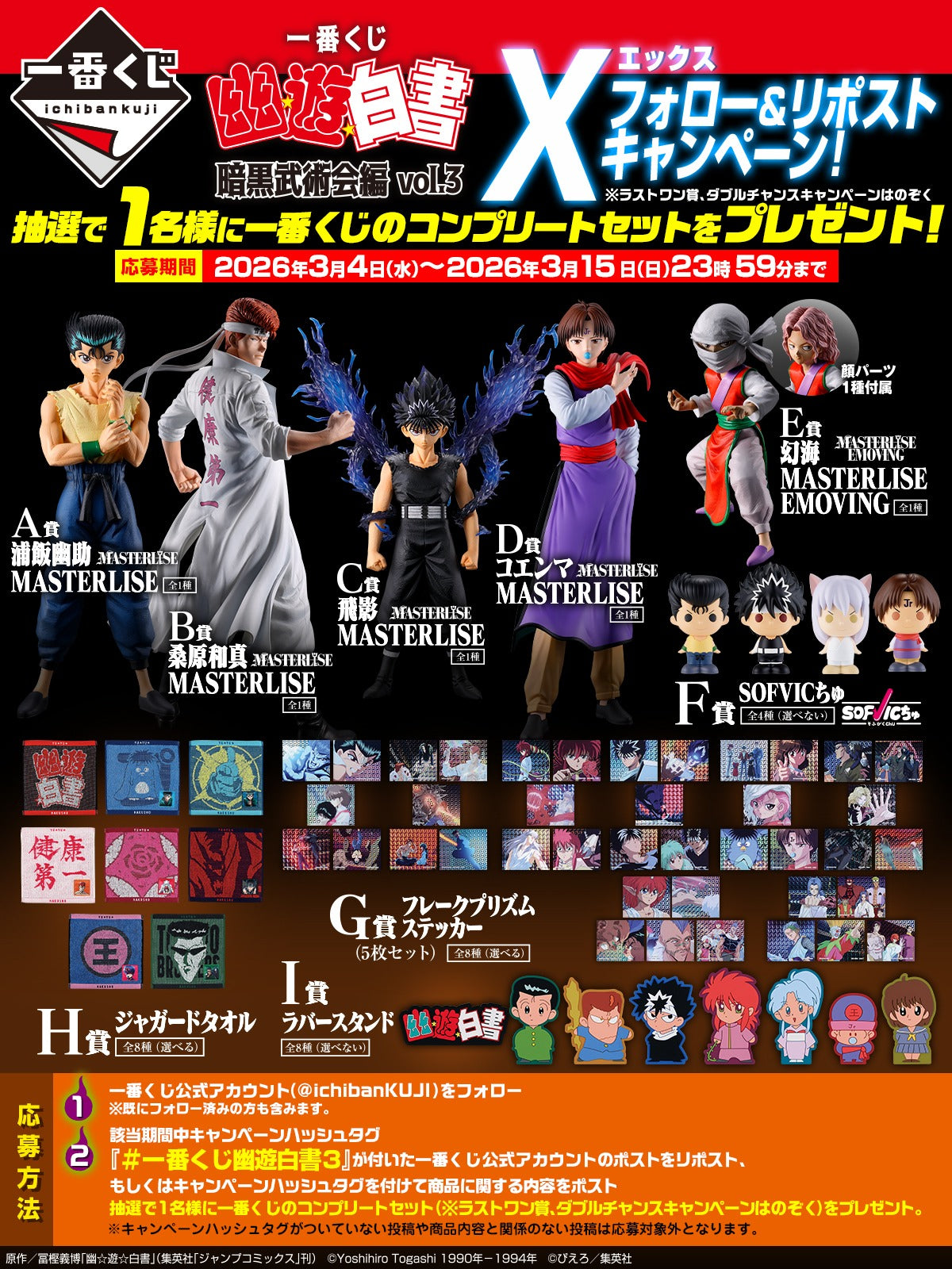 Genkai premio E MASTERLISE Ichiban Kuji Yu Yu Hakusho