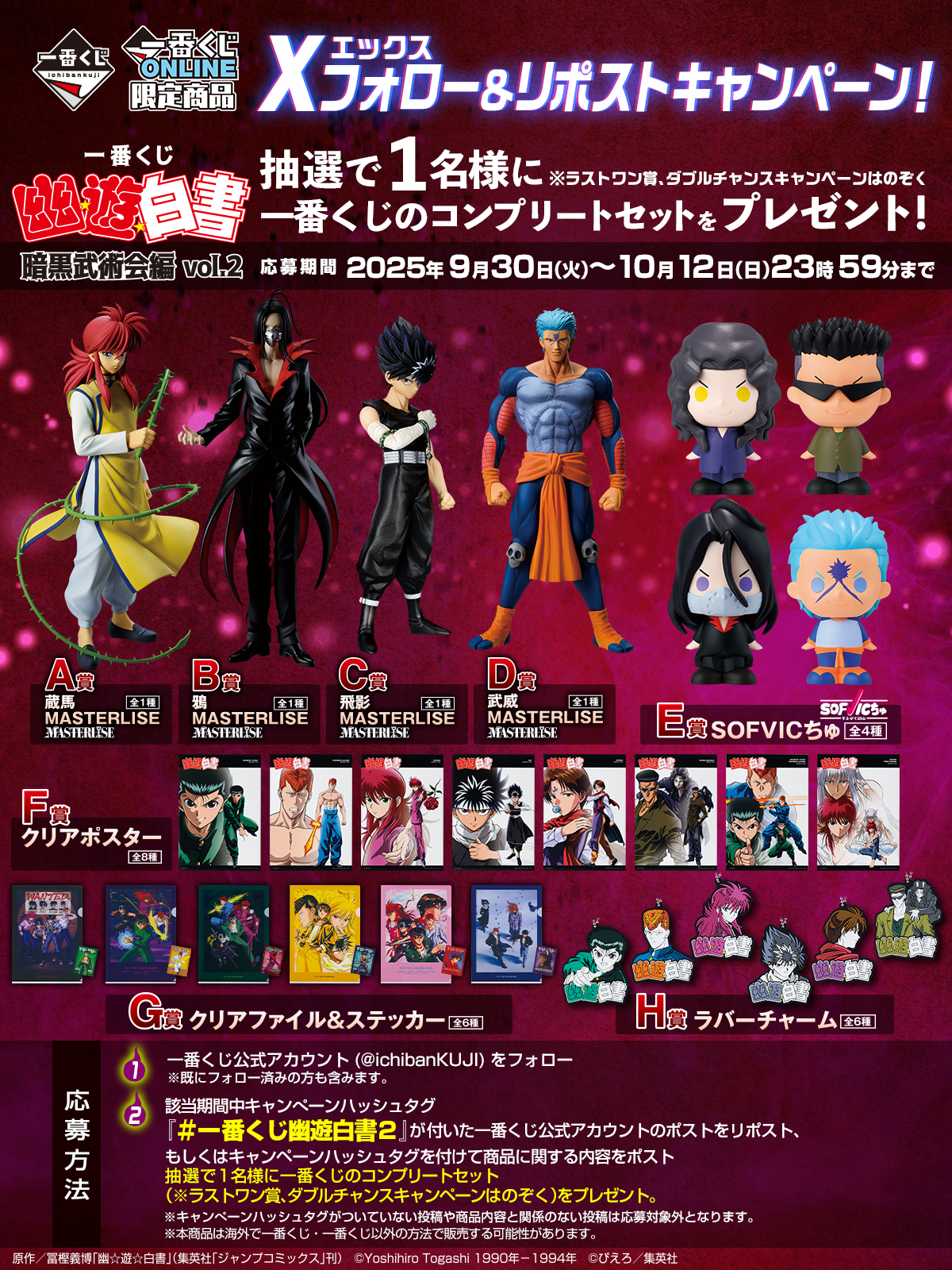 Toguro Brothers Last One MASTERLISE Ichiban Kuji Yu Yu Hakusho