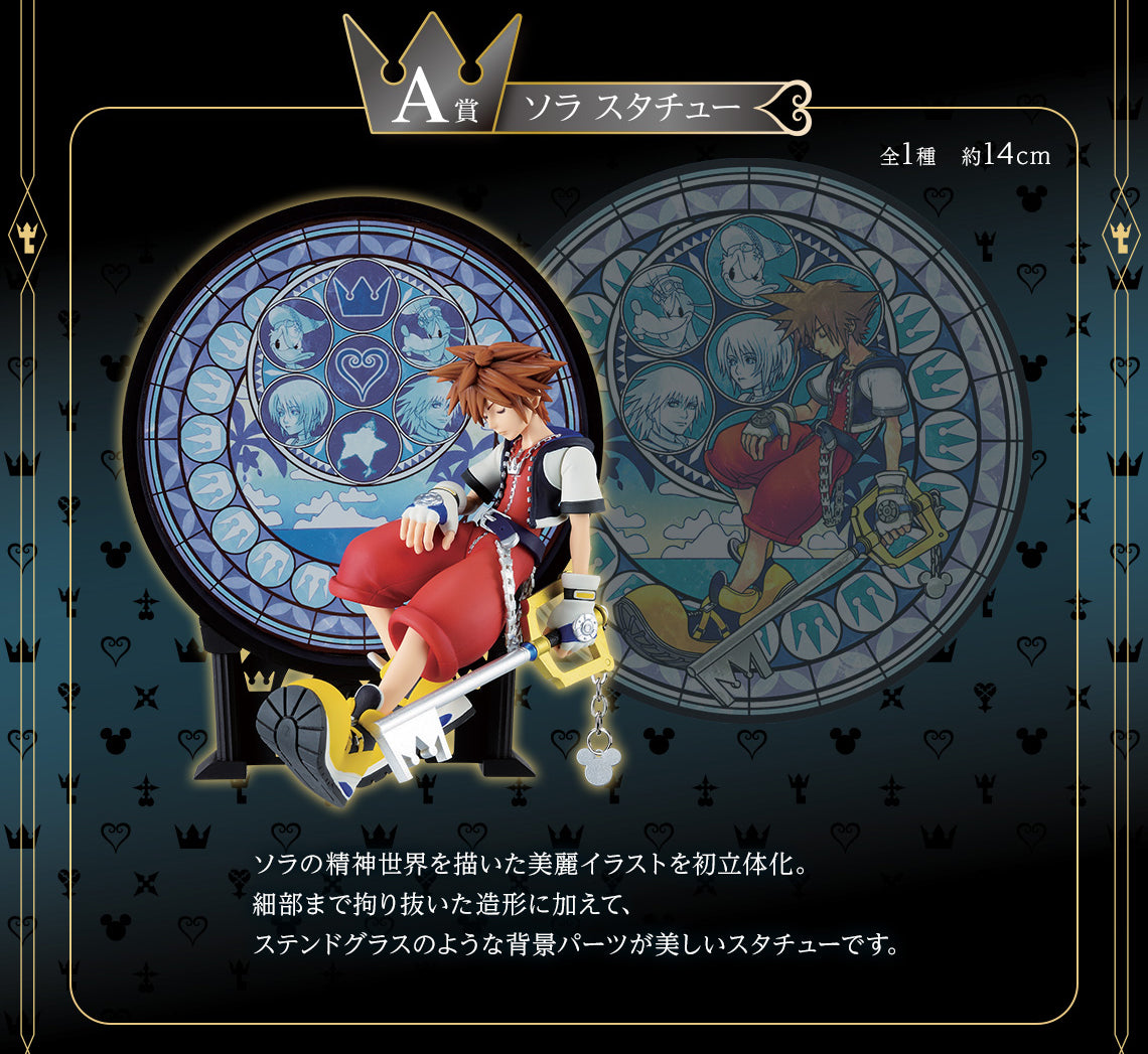 Sora A Ichiban Kuji KINGDOM HEARTS