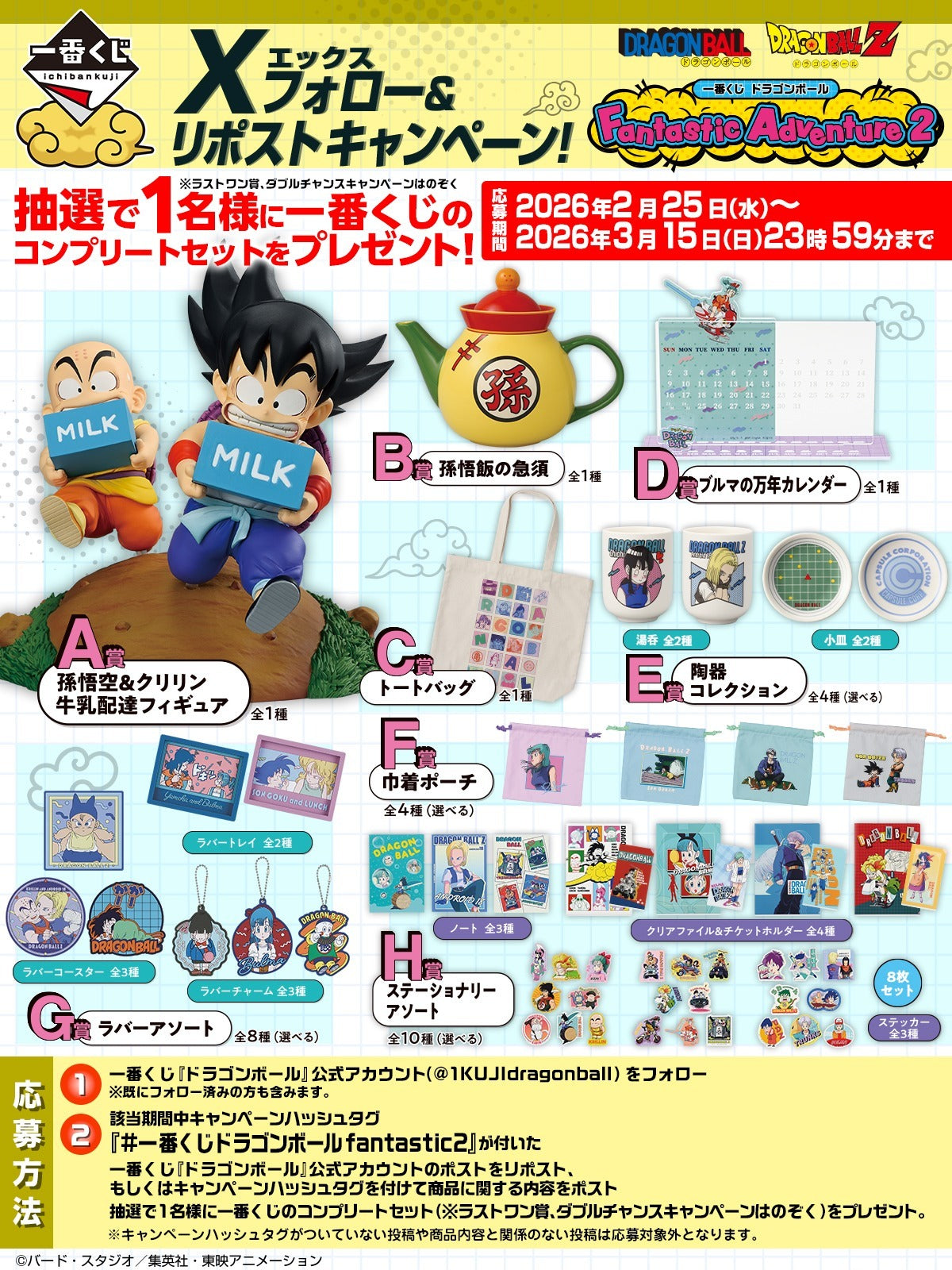 Son Goku & Krillin Milk Delivery Figure Premio A Ichiban Kuji Dragon Ball