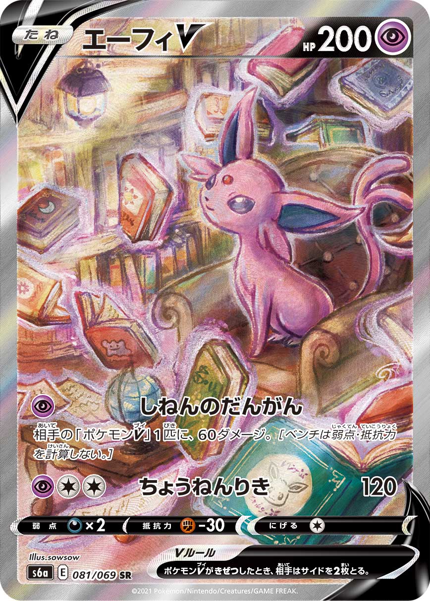 Eevee Heroes Sword & Shield Expansion Pack Pokémon Card Game (Japan Ver.)