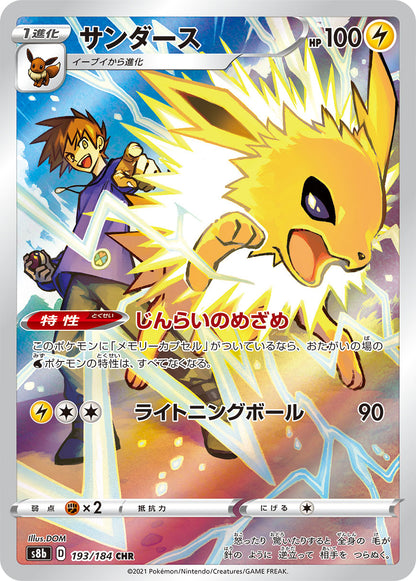 VMAX Climax Sword & Shield Expansion Pack Pokémon Card Game (Japan Ver.)