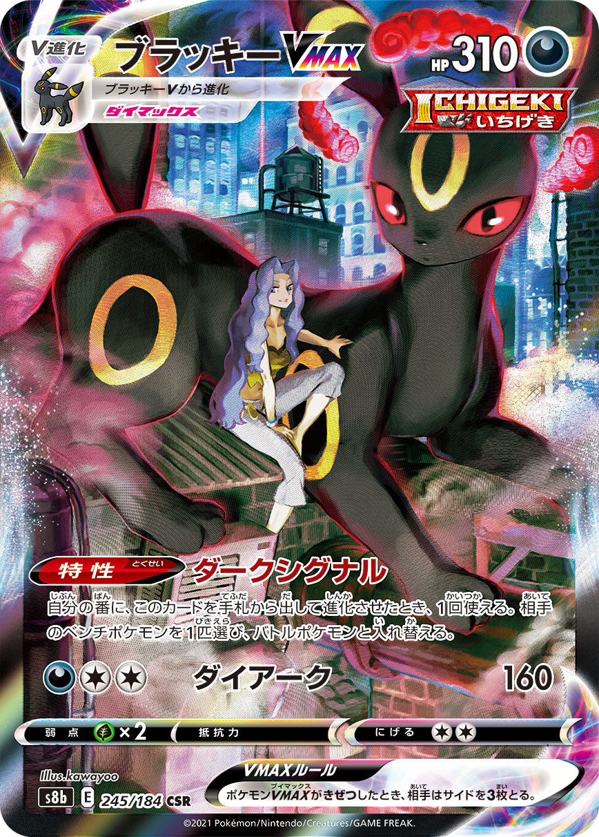 VMAX Climax Sword & Shield Expansion Pack Pokémon Card Game (Japan Ver.)