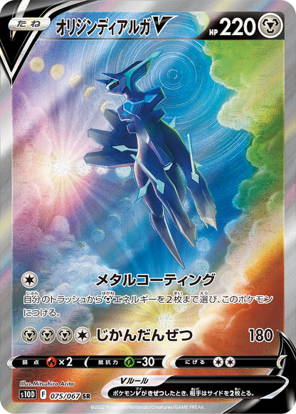 Time Gazer Sword & Shield Expansion Pack Pokémon Card Game (Japan Ver.)