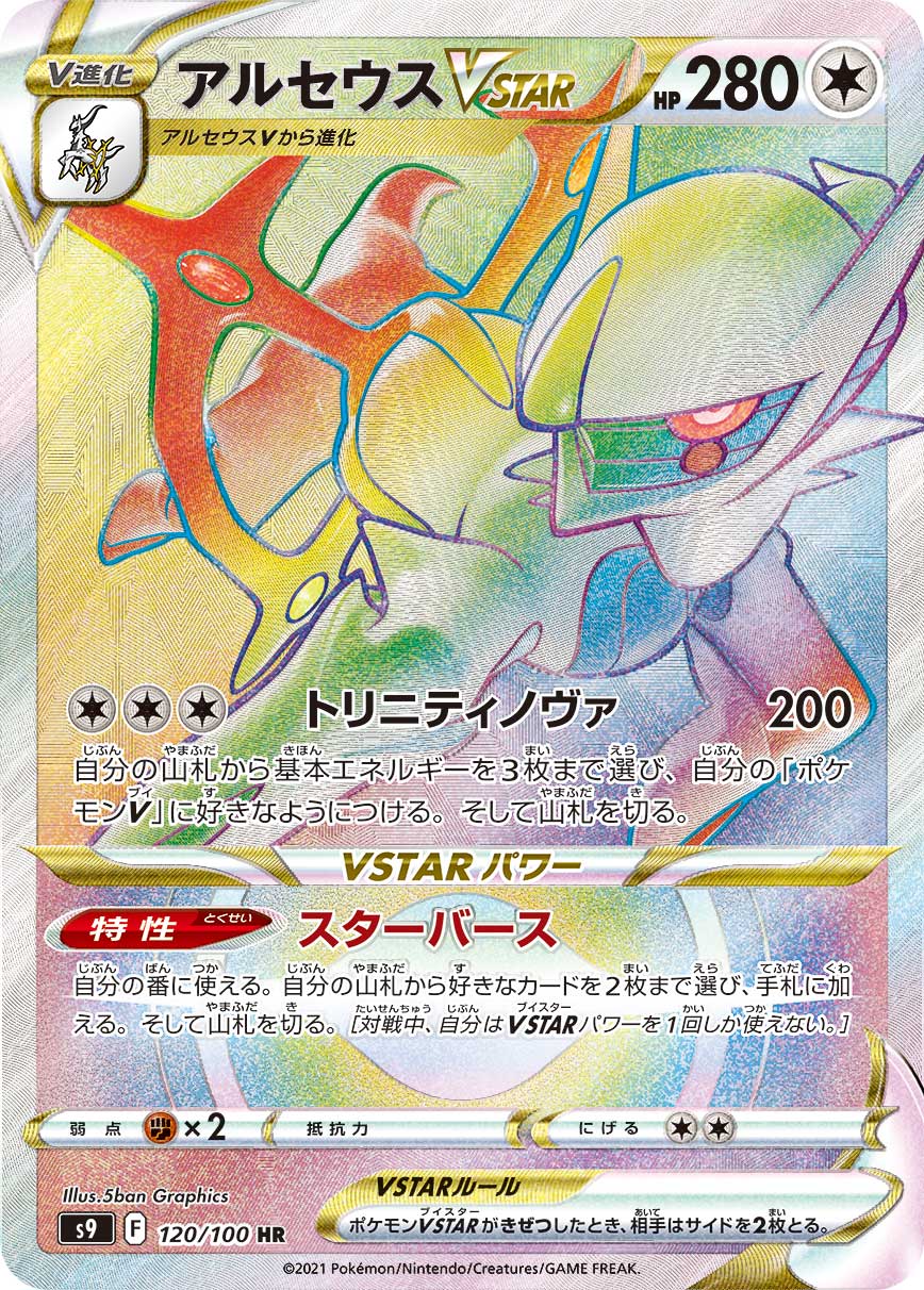Star Birth Sword & Shield Expansion Pack Pokémon Card Game (Japan Ver.)