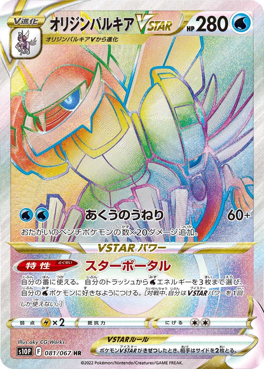 Space Juggler Sword & Shield Expansion Pack Pokémon Card Game (Japan Ver.)