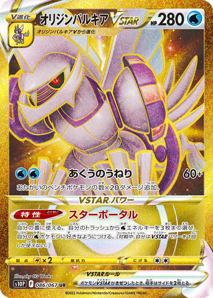 Space Juggler Sword & Shield Expansion Pack Pokémon Card Game (Japan Ver.)