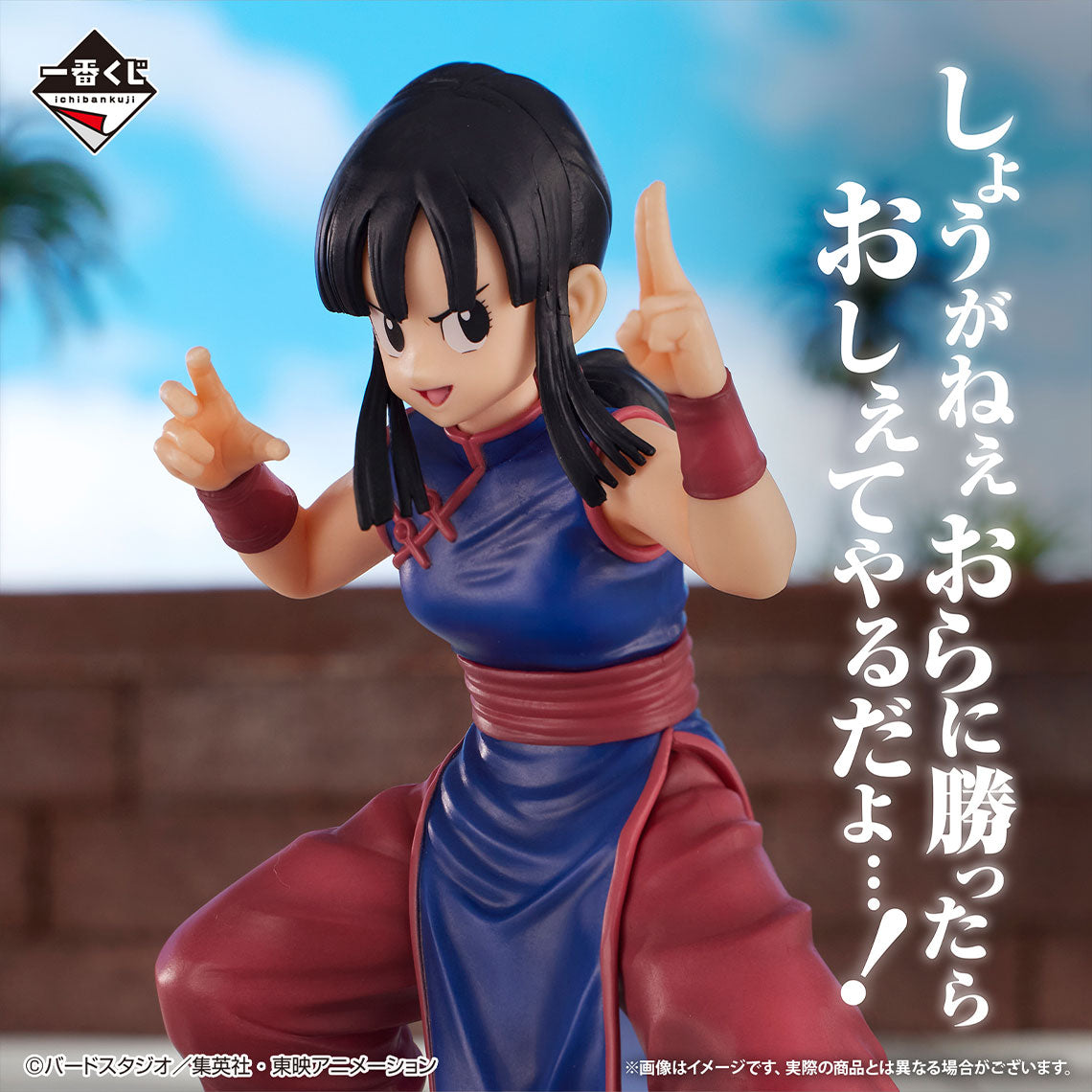 Chichi B MASTERLISE Ichiban Kuji Dragon Ball