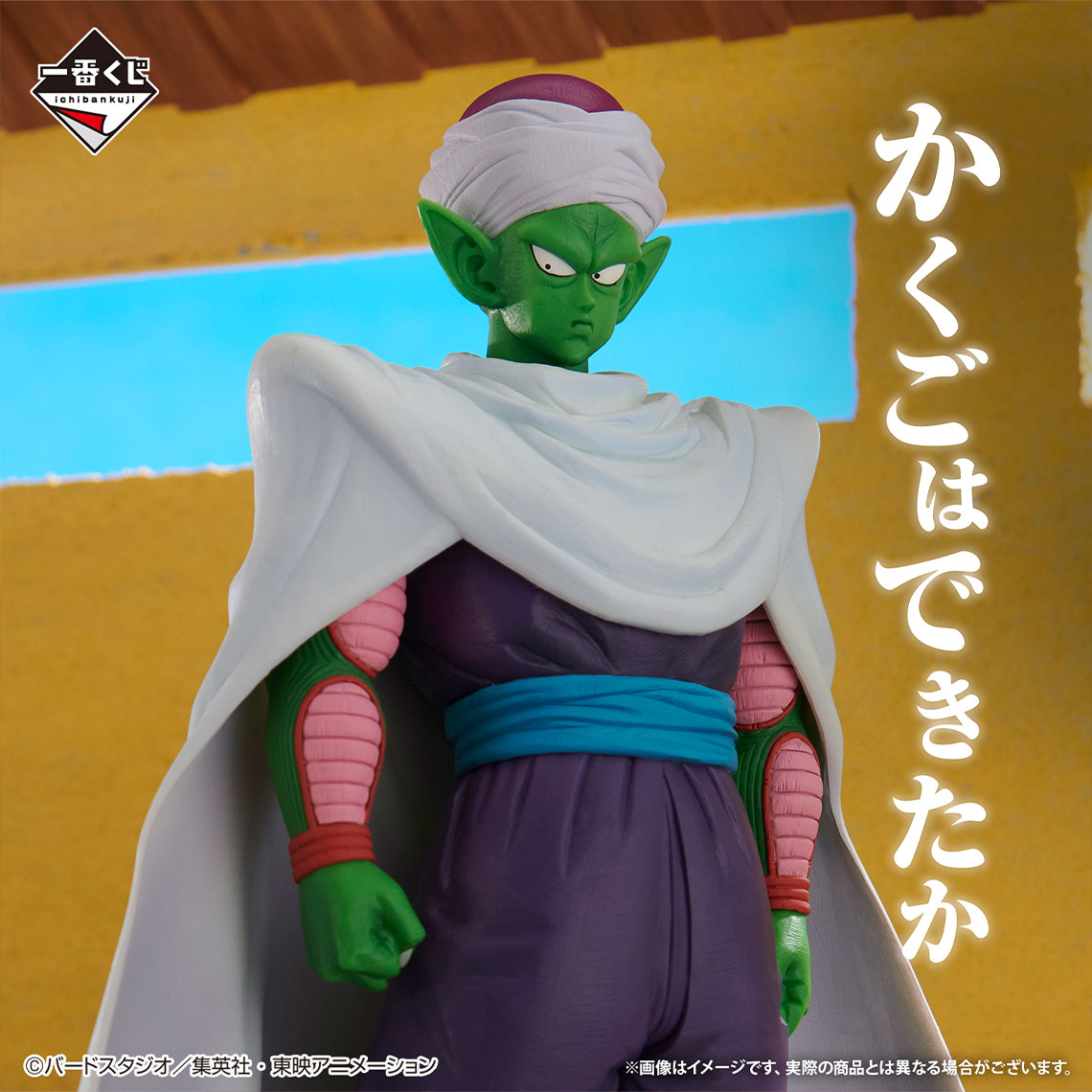 Ma Junior C MASTERLISE Ichiban Kuji Dragon Ball