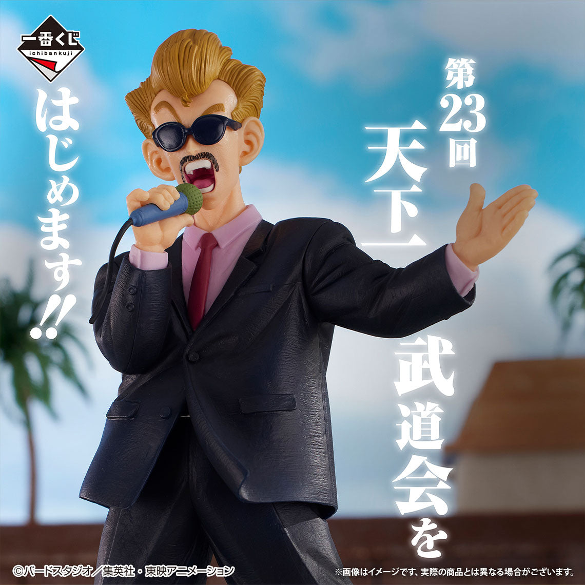 Tenkaichi Budokai D MASTERLISE Ichiban Kuji Dragon Ball