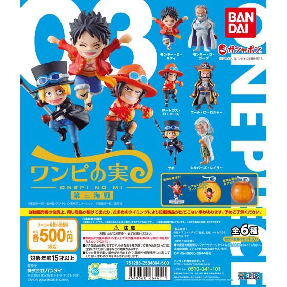 Onepi no Mi Third Naval Battle One Piece Bandai (used)