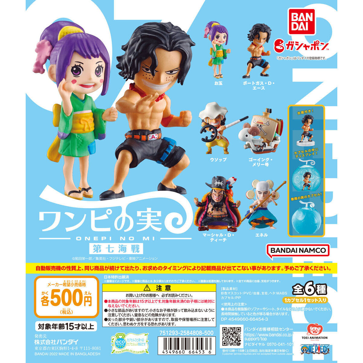 Onepi no Mi Seventh Naval Battle One Piece Bandai (used)