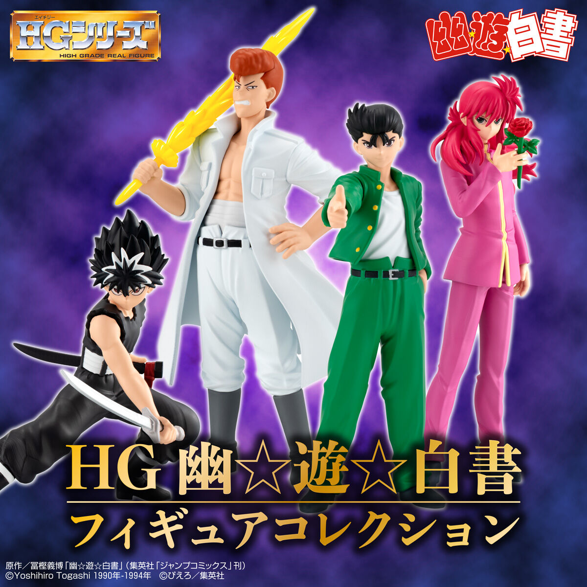 Yusuke & Kuwabara & Hiei & Kurama HG Yu Yu Hakusho (4 types) Bandai