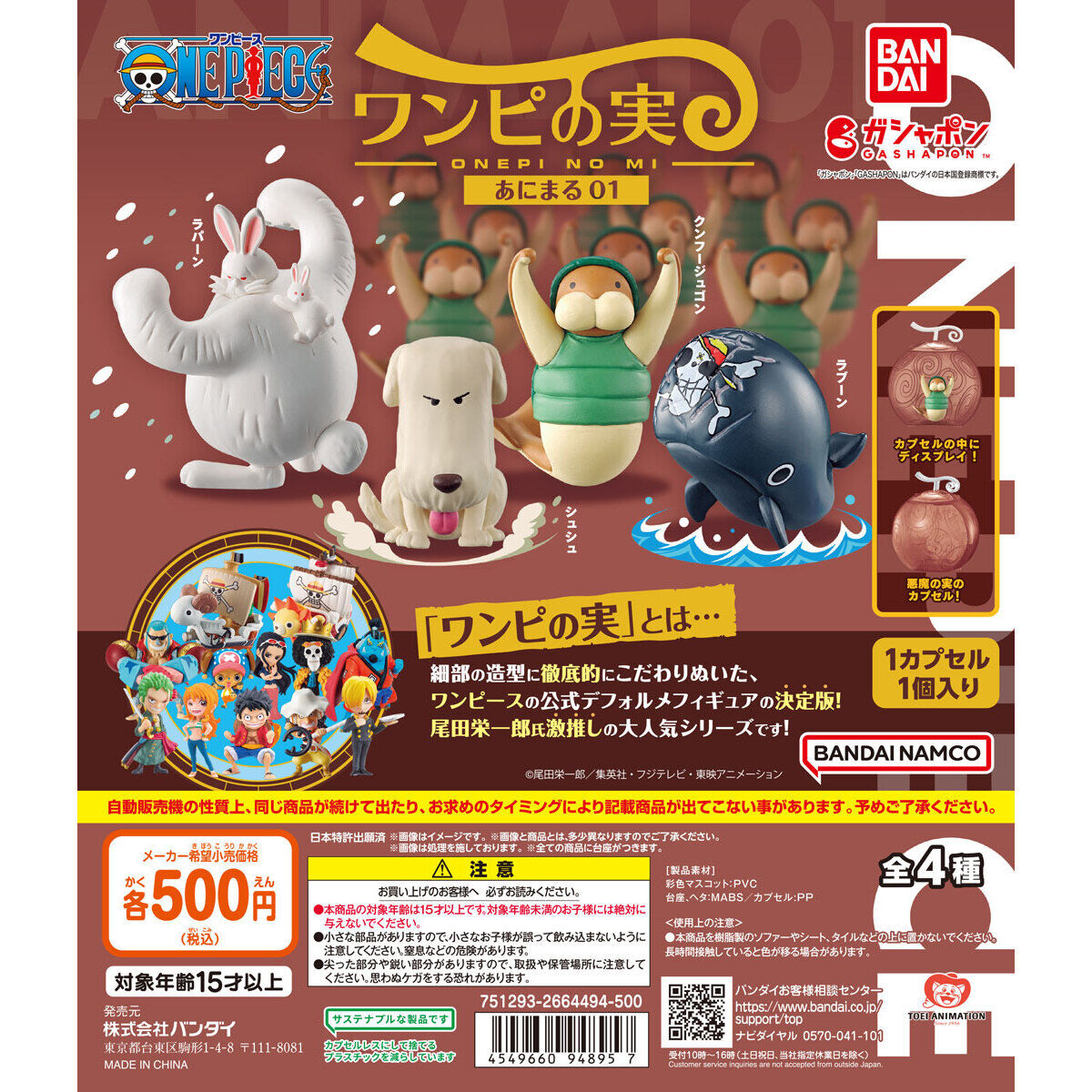 Onepi no Mi Animal vol. 1 One Piece Bandai (used)