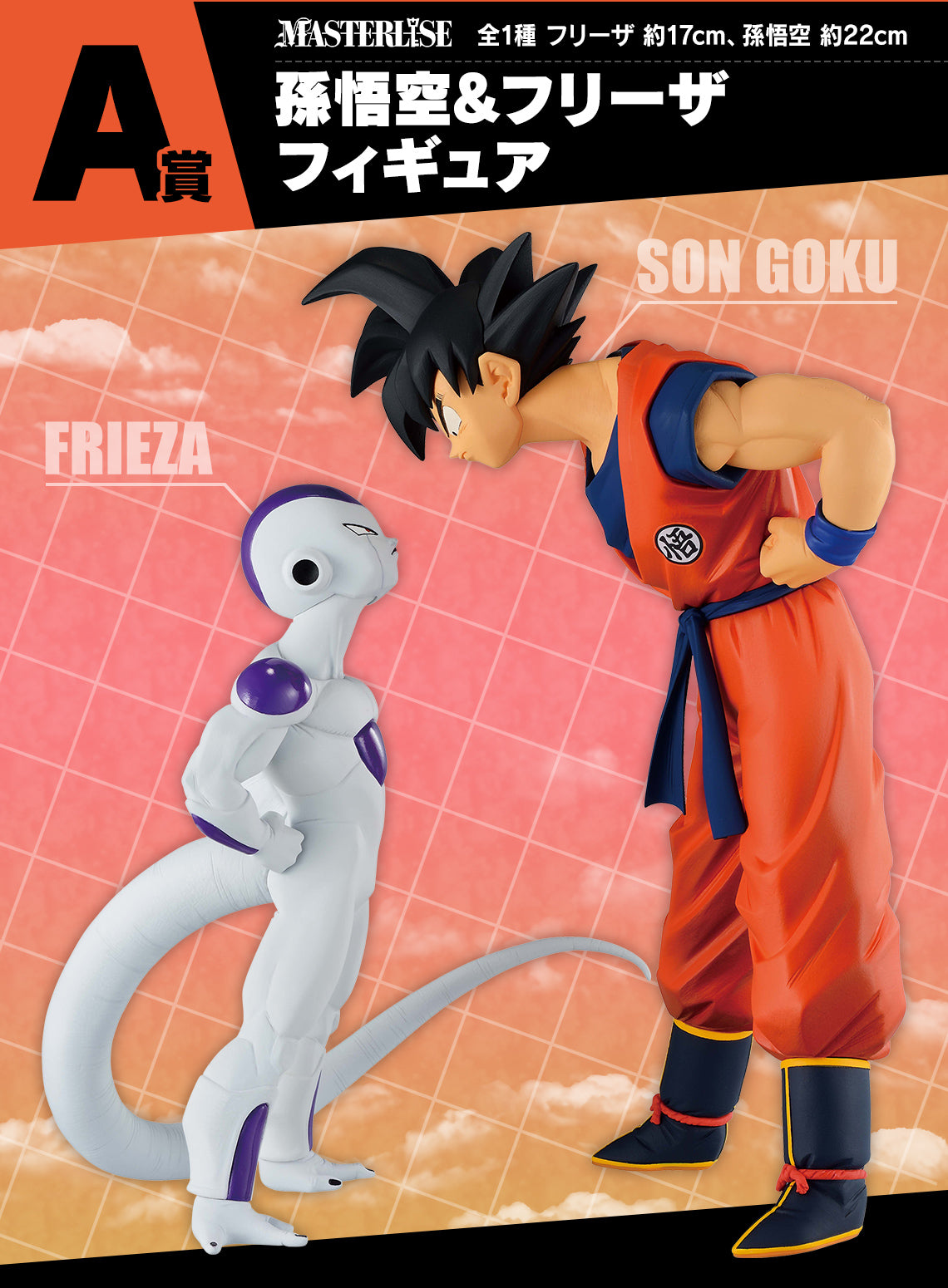 Son Goku & Frieza Ver. A Ichiban Kuji Dragon Ball