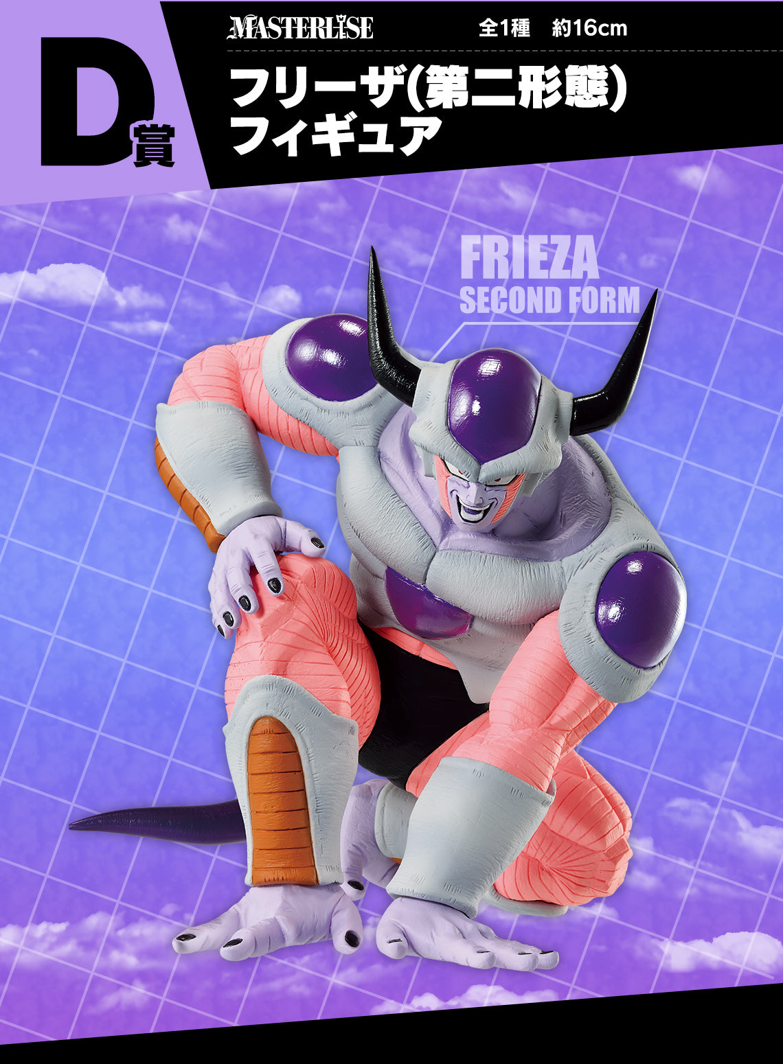 Frieza Second form D Ichiban Kuji Dragon Ball