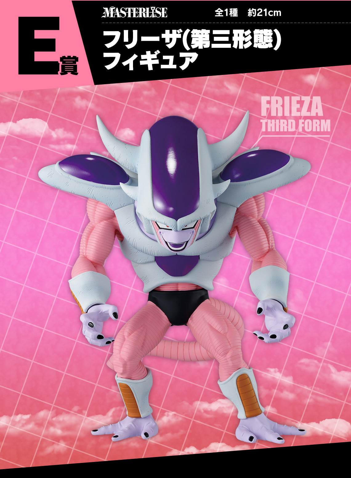 Frieza Third Form E Ichiban Kuji Dragon Ball