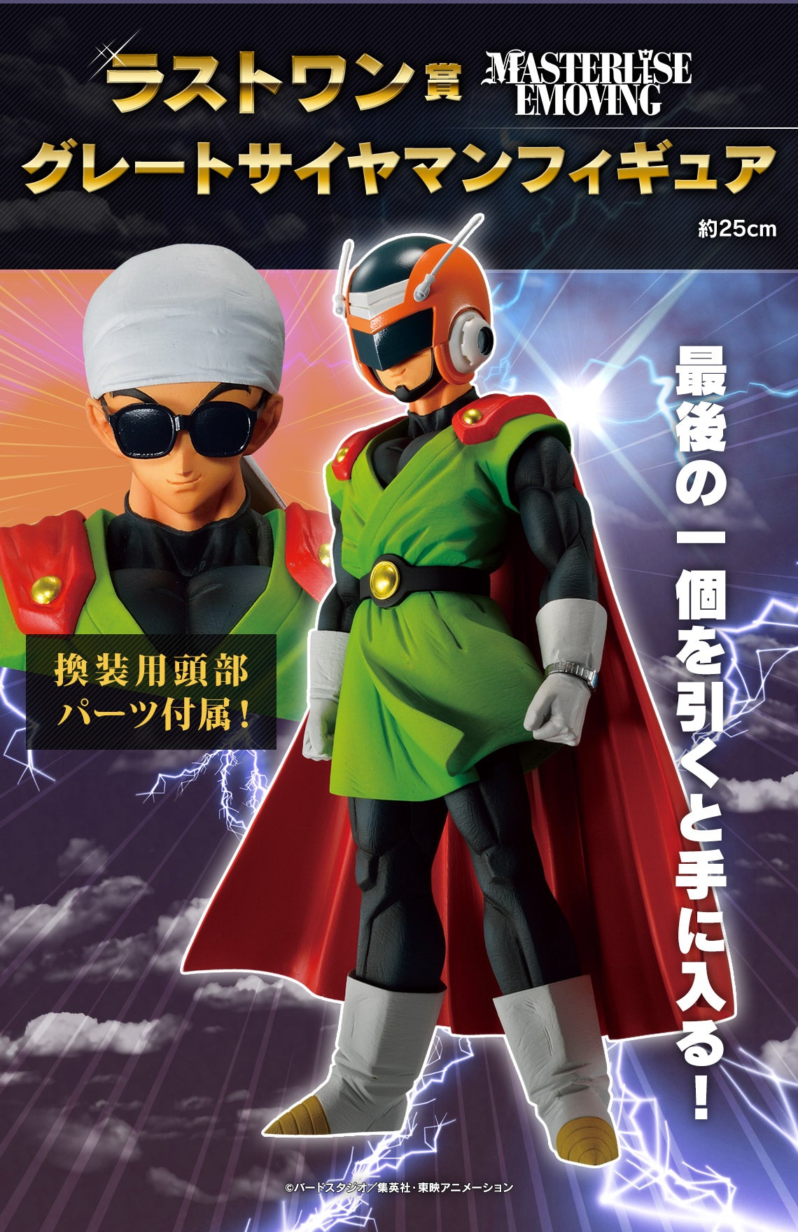 Son Gohan Great Saiyaman Last One D Ichiban Kuji Dragon Ball