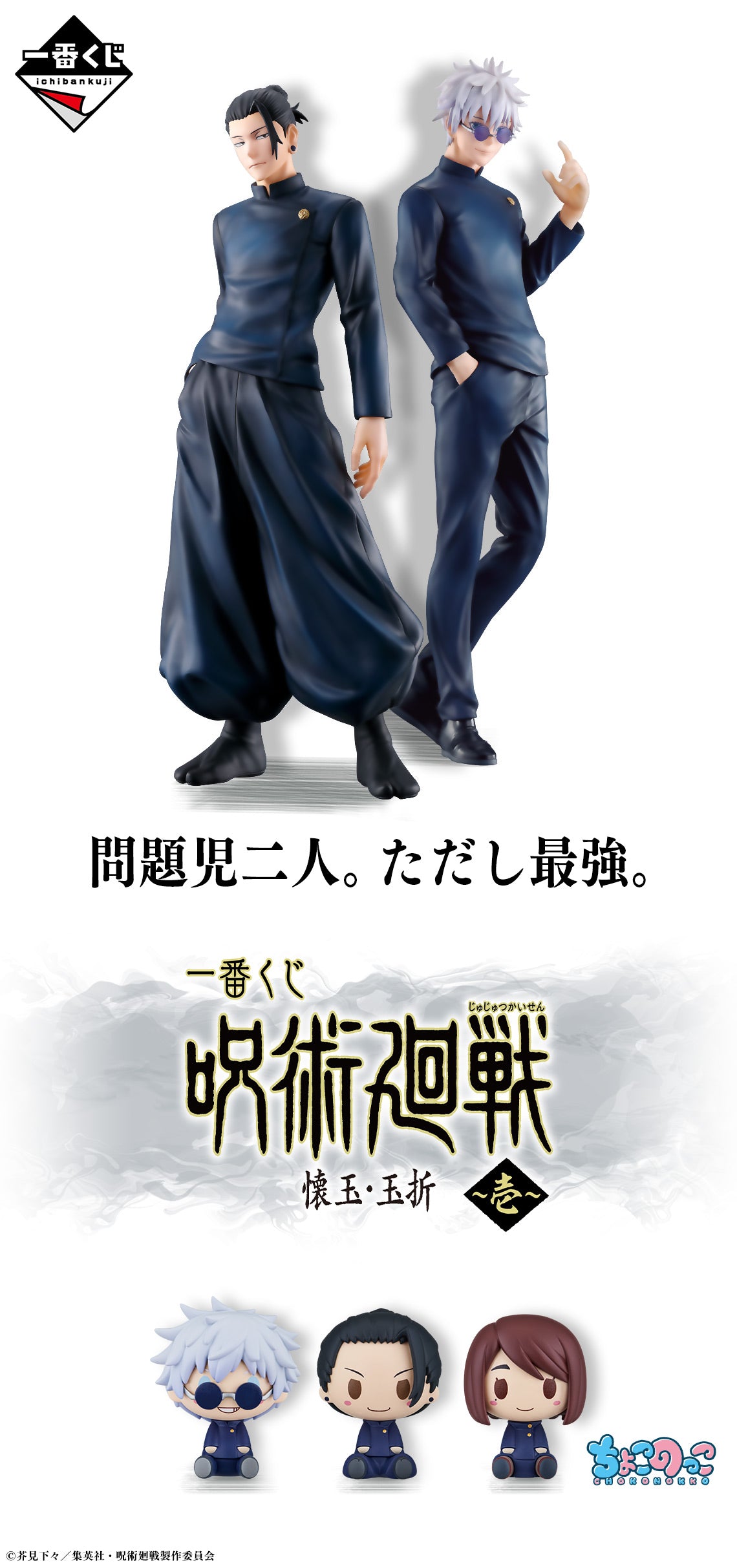 Satoru Gojo A Ichiban Kuji Jujutsu Kaisen