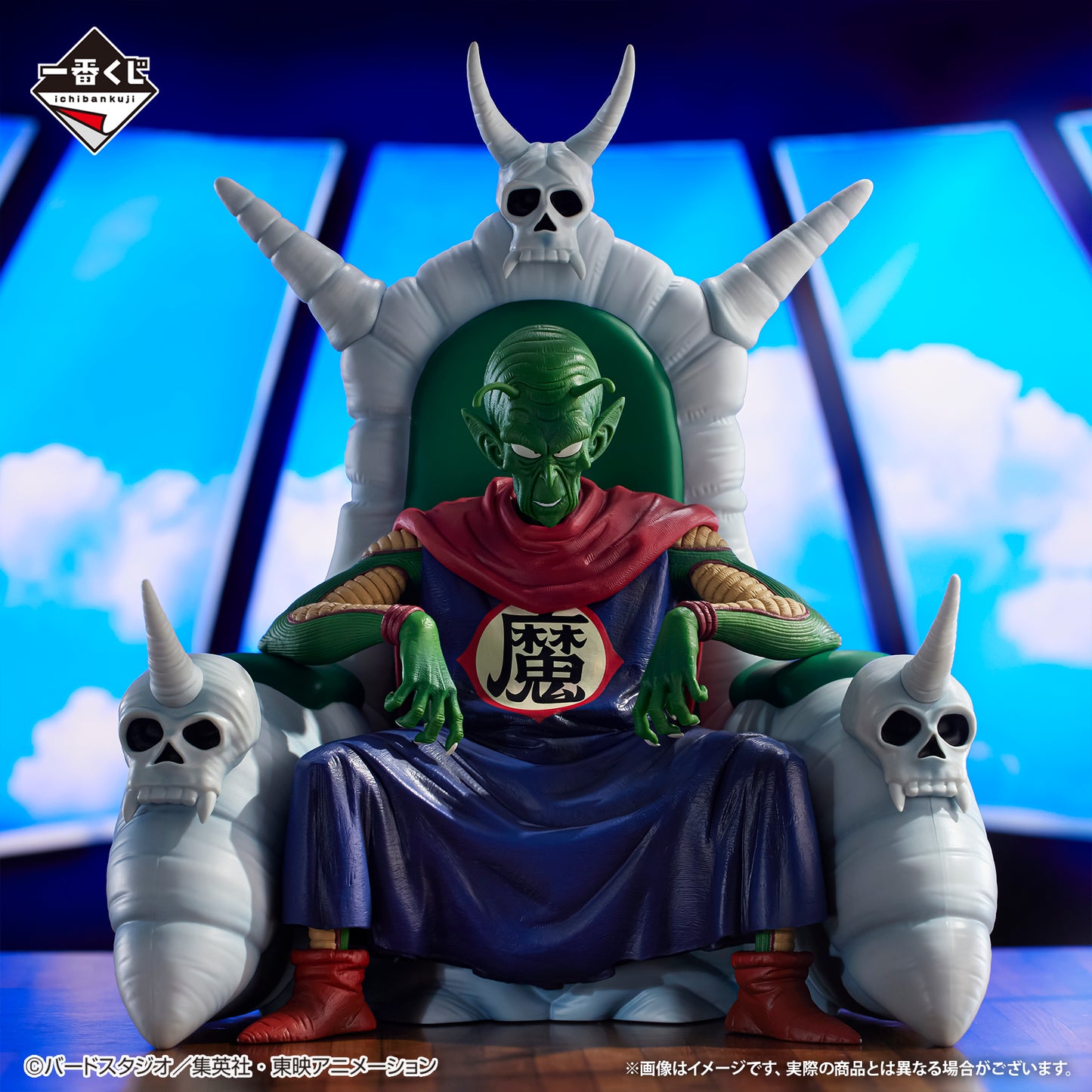 Piccolo Daimaoh MASTERLISE PLUS Last One Ichiban Kuji Dragon Ball