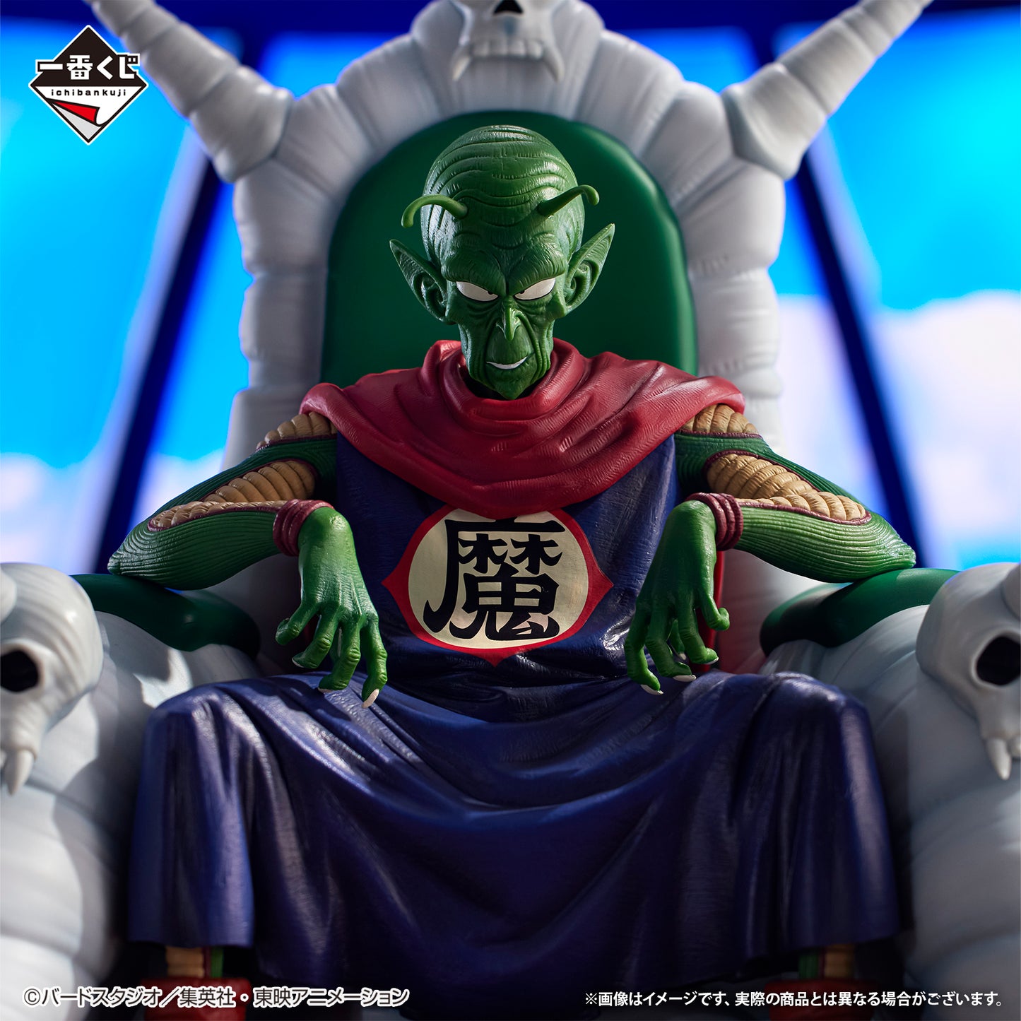 Piccolo Daimaoh MASTERLISE PLUS Last One Ichiban Kuji Dragon Ball