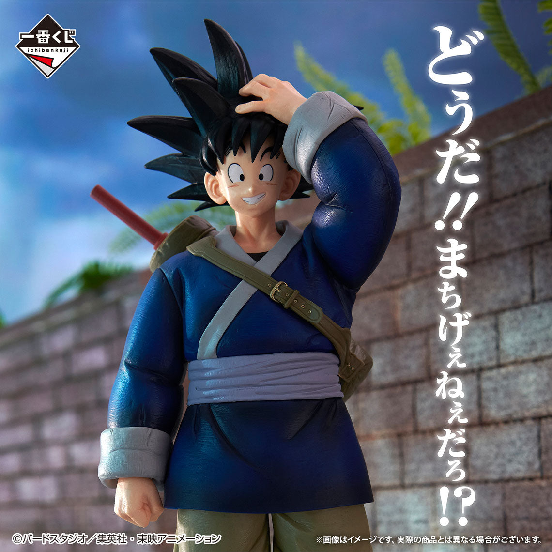 Son Goku Last One Ver. MASTERLISE Ichiban Kuji Dragon Ball