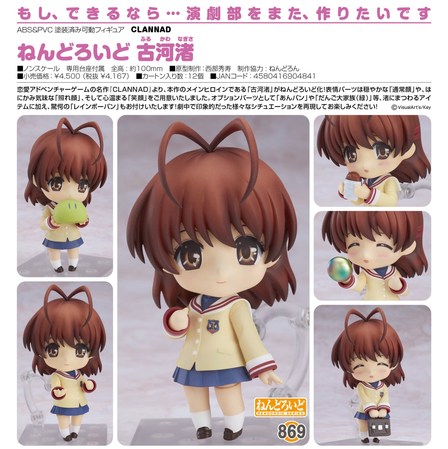 Furukawa Nagisa Clannad Nendoroid (#869) Good Smile Company