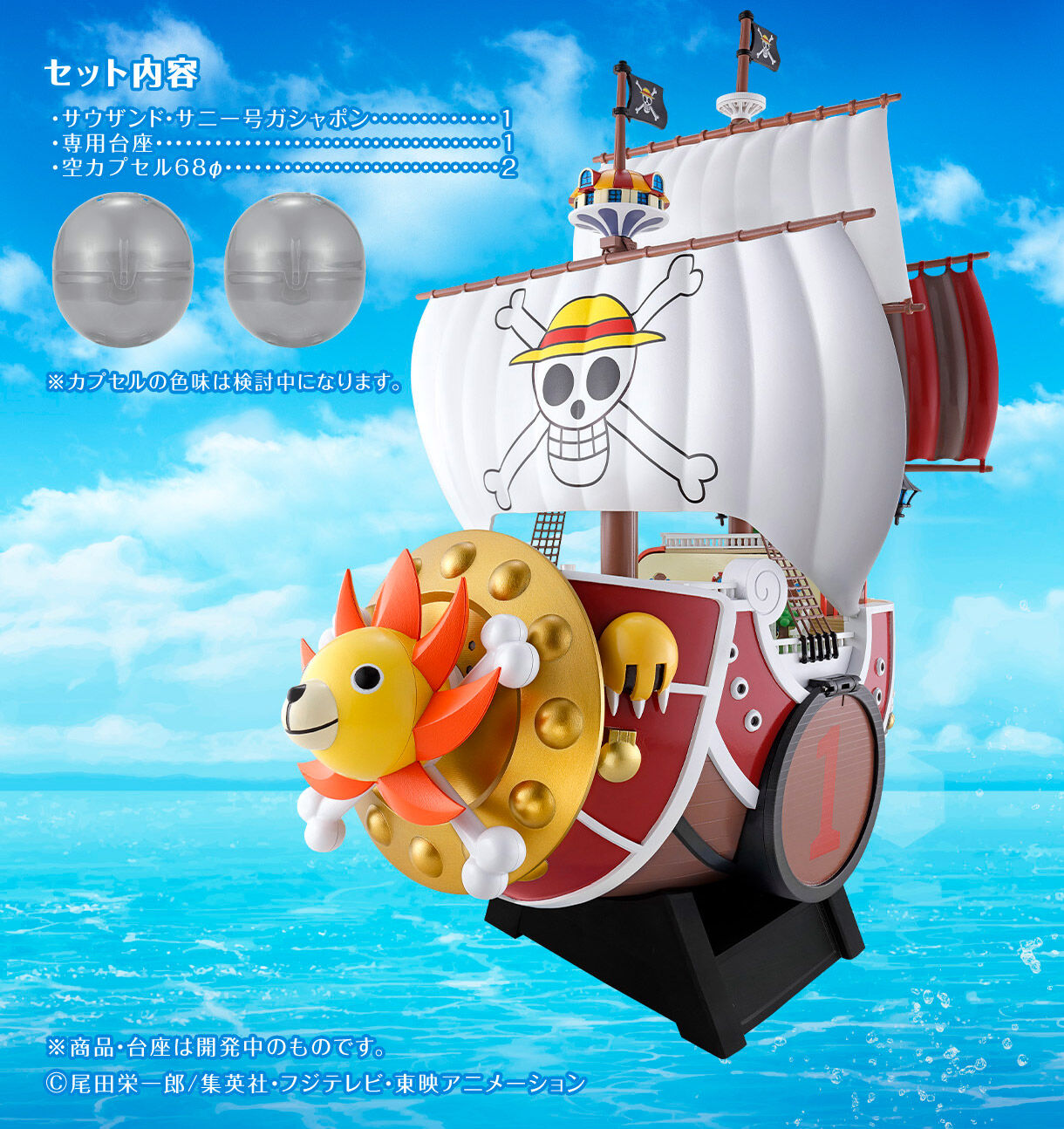 Onepi no Mi Thousand Sunny One Piece Bandai