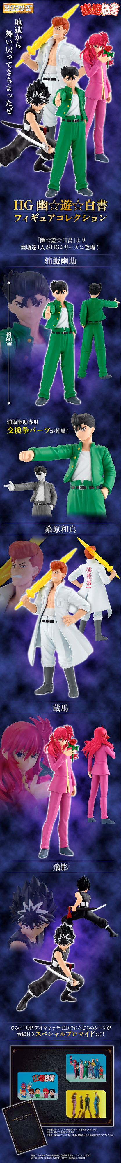 Yusuke & Kuwabara & Hiei & Kurama HG Yu Yu Hakusho (4 types) Bandai