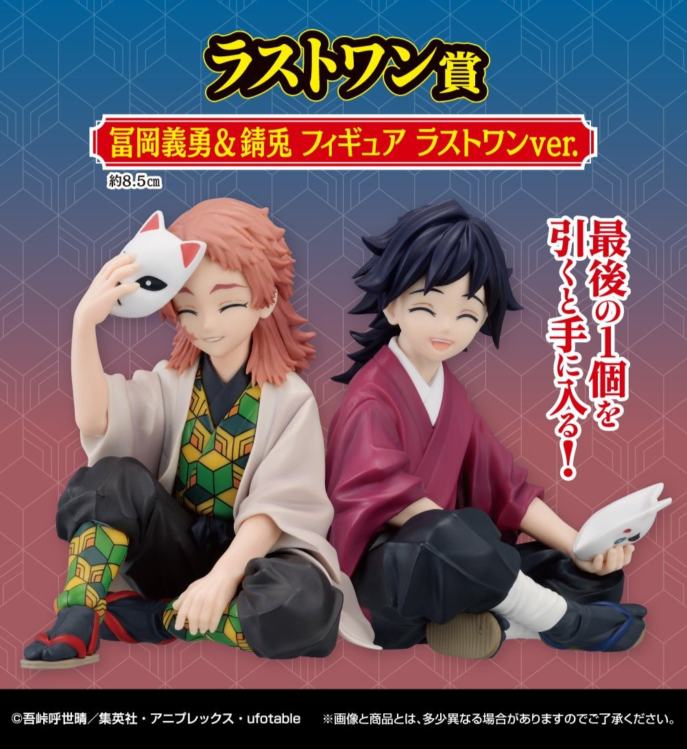 Giyu Tomioka & Sabito Last One Ichiban Kuji Kimetsu no Yaiba