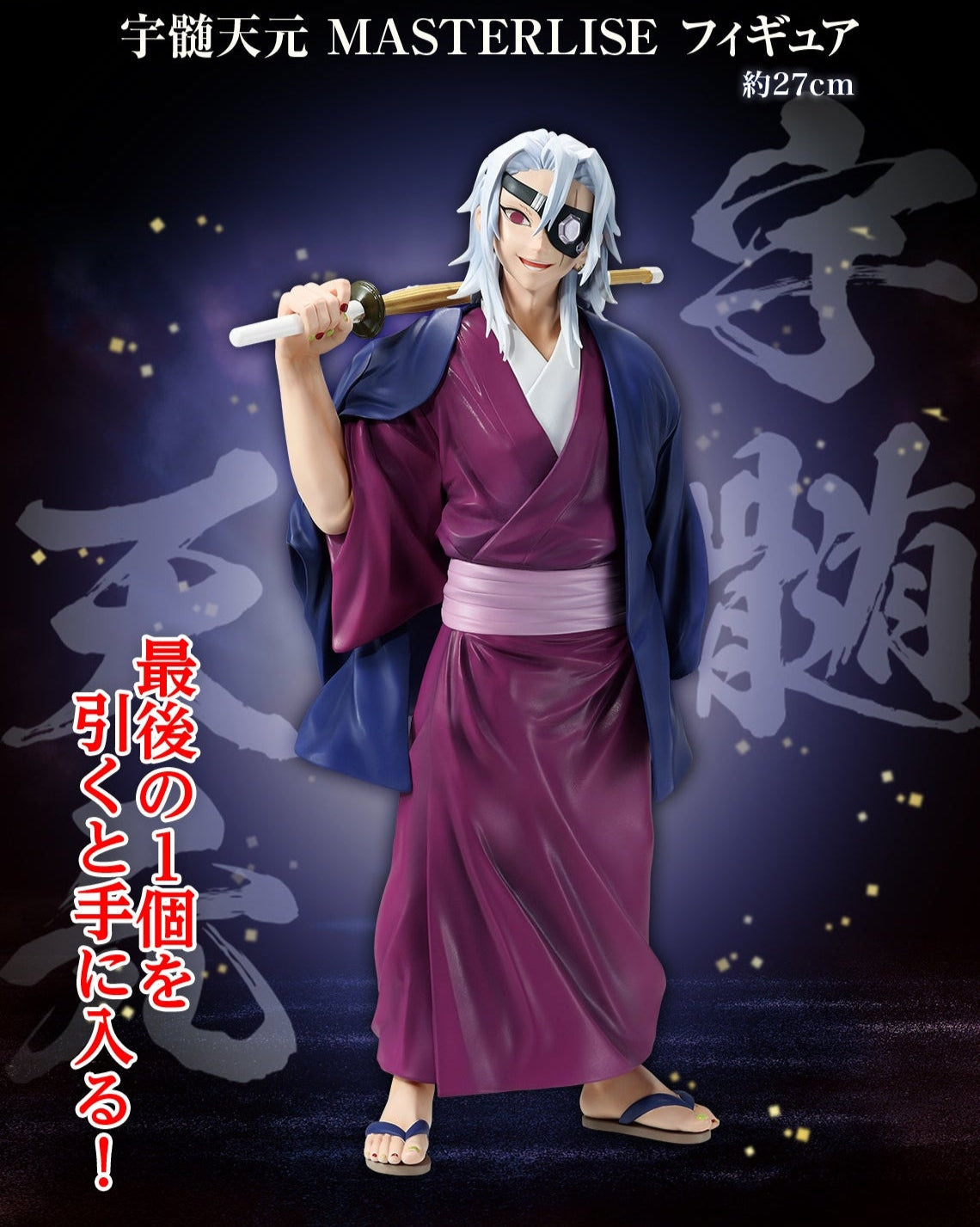 Tengen Uzui Last One MASTERLISE Ichiban Kuji Kimetsu no Yaiba